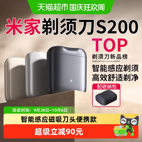 米家S200便携剃须刀三刀头送礼