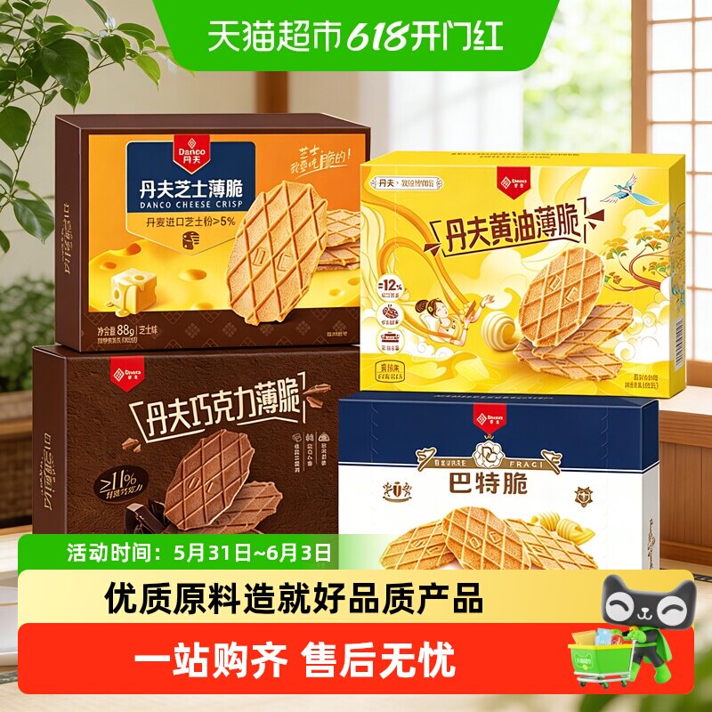 丹夫华夫饼干薄脆格子饼巧克力黄油芝士多种口味追剧解馋小零食66