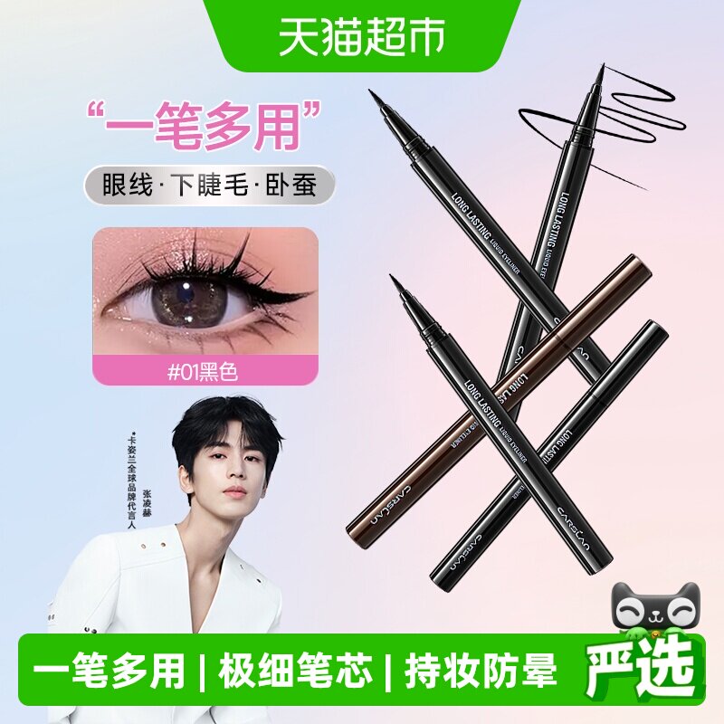 卡姿兰眼线笔防水持久不晕染胶笔化妆师专用超细棕色新手初学者女