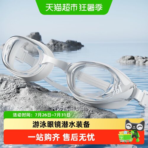 361°防水防雾高清舒适泳镜