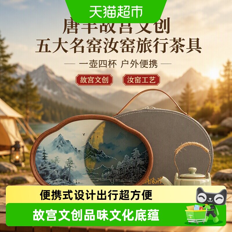 唐丰故宫文创汝窑旅行茶具古韵图片