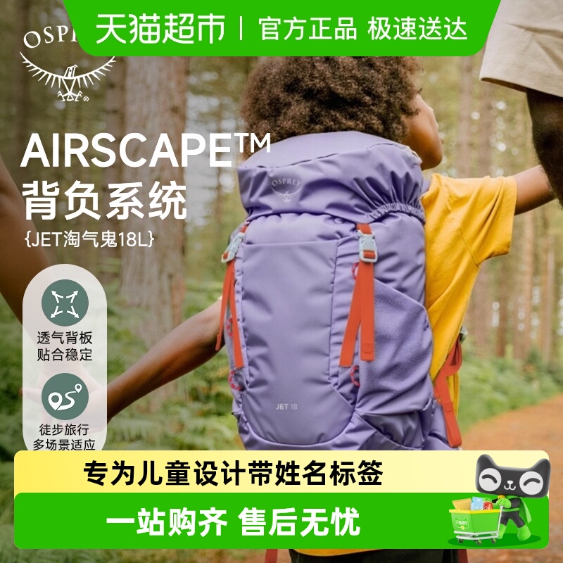 ospreyjet淘气鬼儿童双肩包书包
