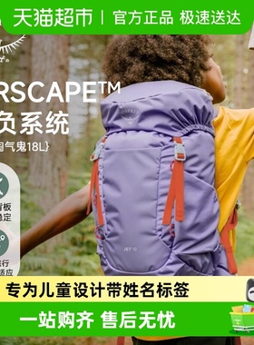 OSPREY JET小鹰淘气鬼儿童学生日用书包户外旅游徒步登山包双肩包