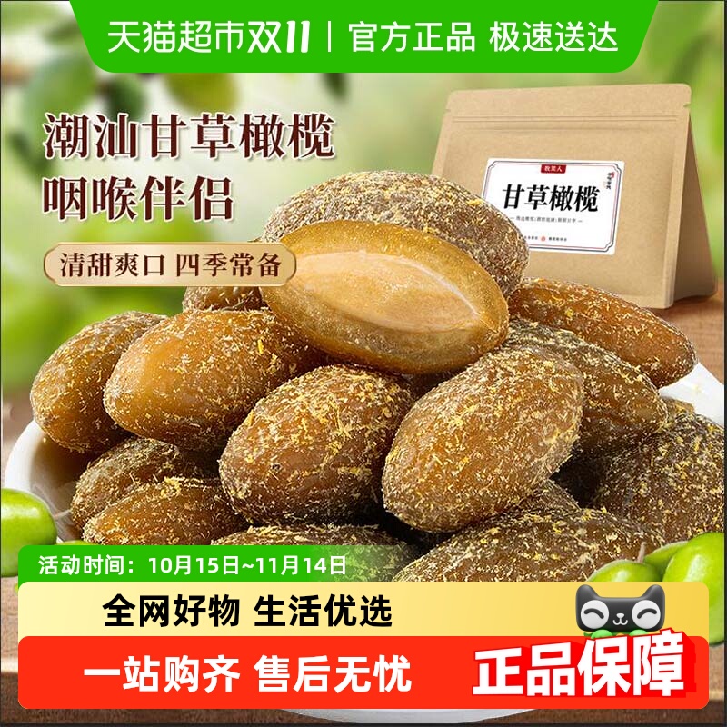 牧果人咽喉润喉九制甘草丁香橄榄