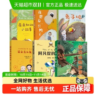 原来如此 故事我想养一只鸭子属鼠蓝和属鼠灰兔子坡中文分级阅读