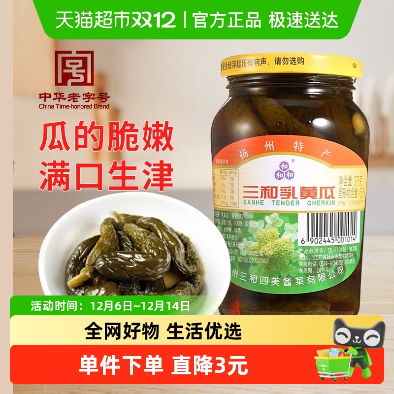 三和四美乳黄瓜酸黄瓜酱菜375g