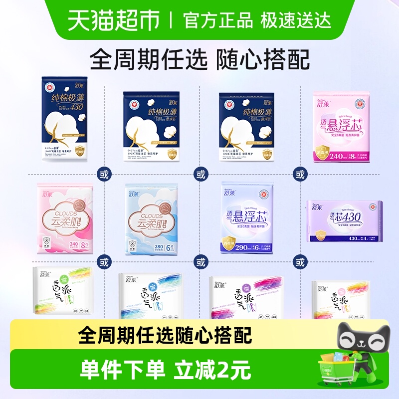 拍件31元下拉淘金币 【舒莱】全周期卫生巾任选 高端系列、这波真的很值 - 线报酷