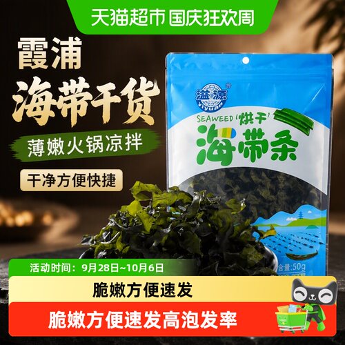 溢源小海带条干净无沙50g*2包
