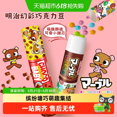 meiji明治巧克力豆儿童糖果