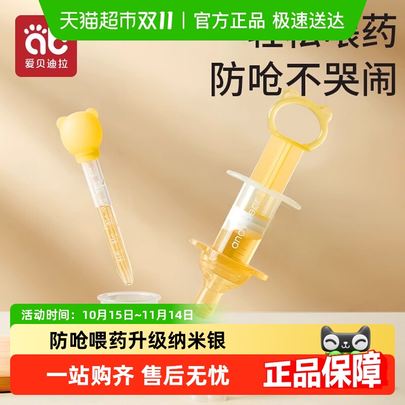 爱贝迪拉防呛儿童滴管式喂药器