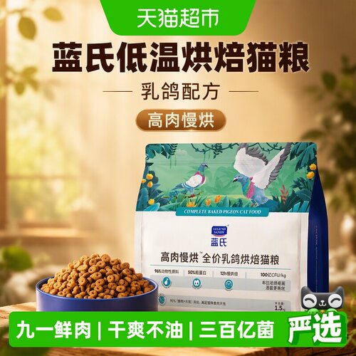 蓝氏低温慢烘工艺全阶段猫粮