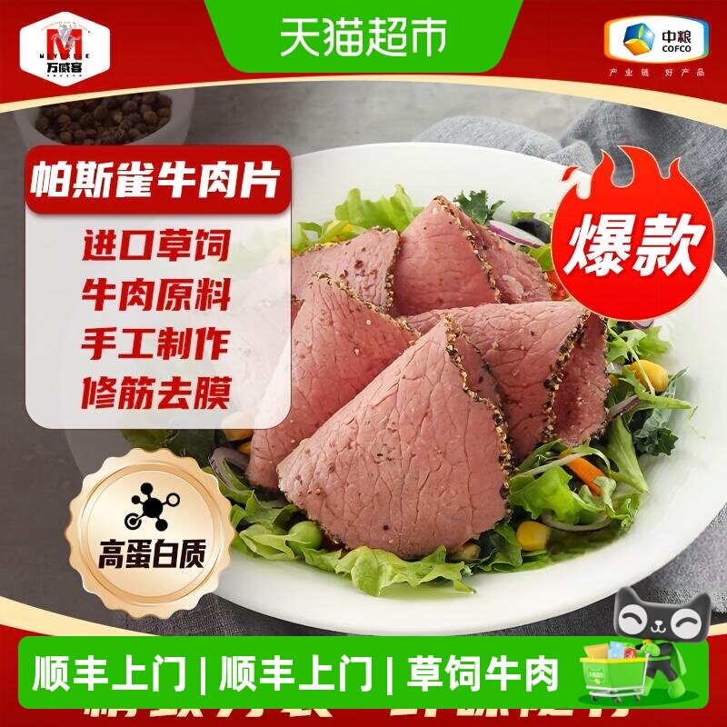 顺丰上门【万威客】帕斯雀牛肉片火腿切片午餐肉早餐熟食即食烘焙