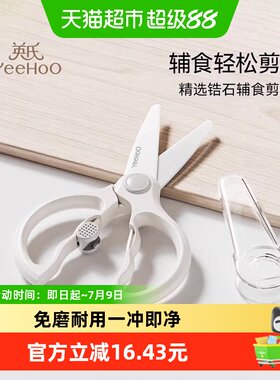 英氏宝宝辅食剪刀一冲即净
