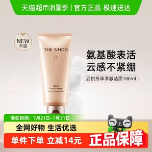 Whoo后拱辰享氨基酸潔面膏180ml 1支 下拉領(lǐng)淘金幣更優(yōu)惠
