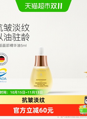 天露芬赋活精华油淡纹修护5ml