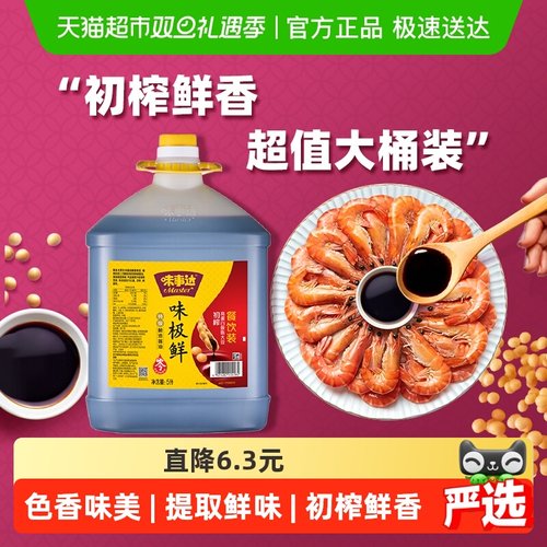 味事达生抽味极鲜凉拌酱油