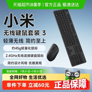 小米无线键鼠套装 无线键盘鼠标办公轻音打字商务笔记本小键盘