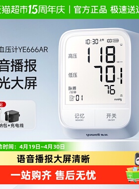鱼跃电子血压计家用臂式血压测量仪高精准全自动血压仪YE666AR