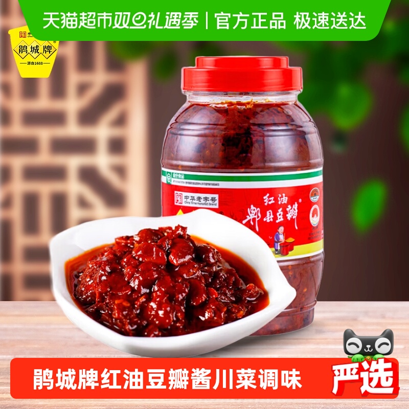 鹃城牌红油郫县豆瓣酱四川炒菜专用1kg川菜调味品川菜豆瓣酱