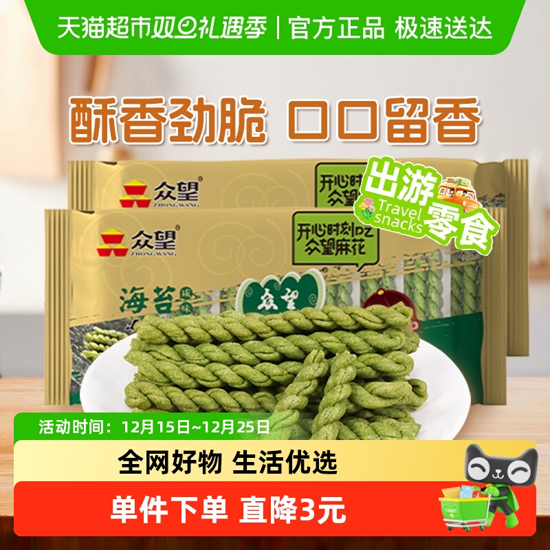 众望海苔咸味小麻花312g×2袋