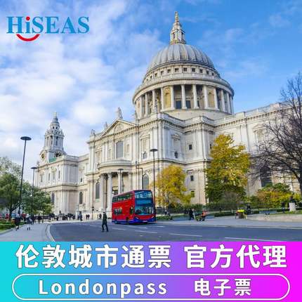 [伦敦城市通票-四日票]英国旅游伦敦Londonpass Plus四日通票