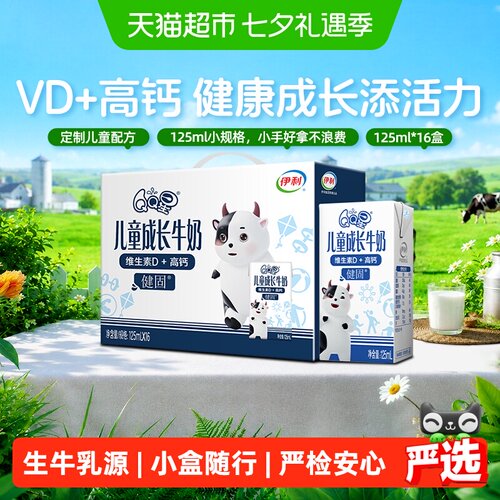 QQ星健固儿童牛奶