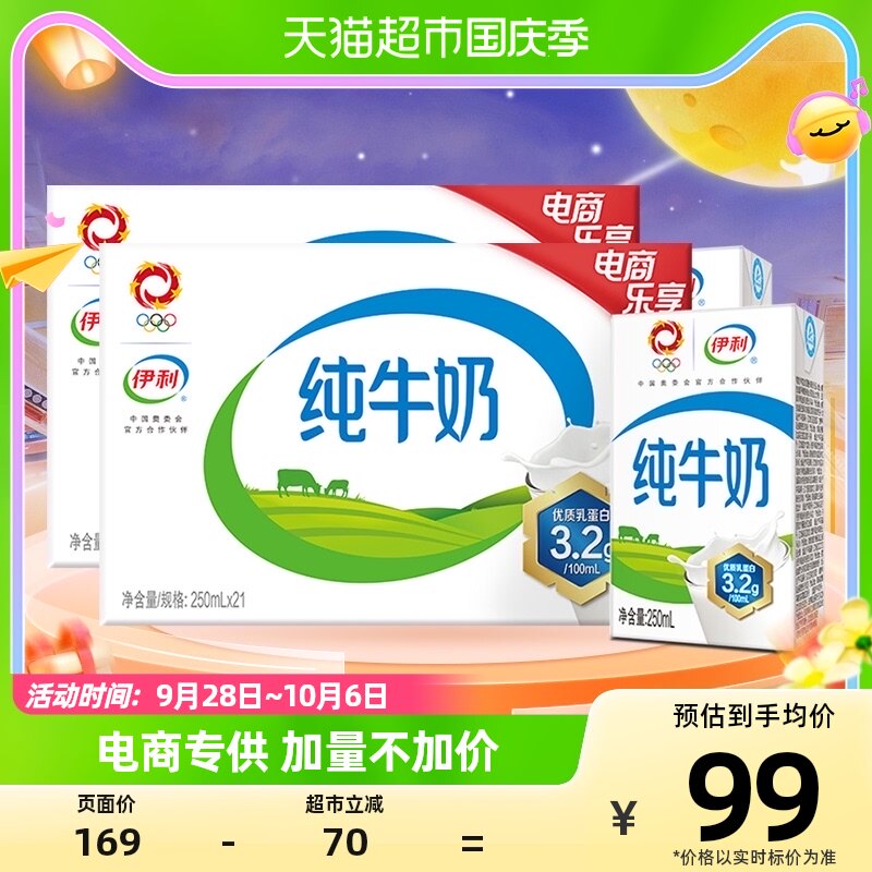 伊利无菌砖纯牛奶250ml*21盒*2箱优质乳蛋白学生营养早餐搭档高性价比高么？