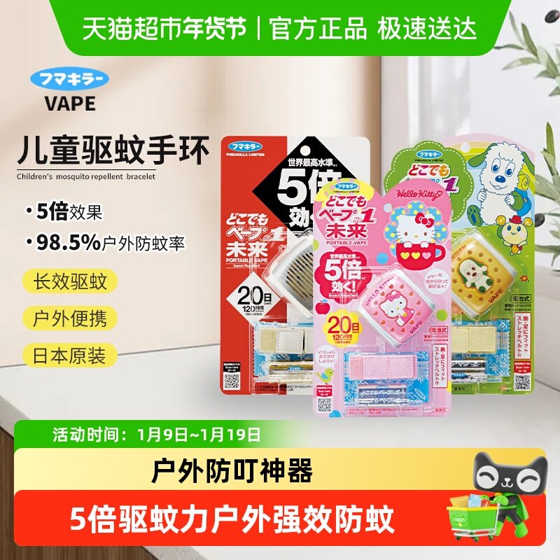 日本VAPE未来驱蚊手环儿童随身电子驱蚊手表20日可替换户外防叮咬