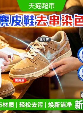 嘟可亲麂皮鞋染色串色还原剂翻毛