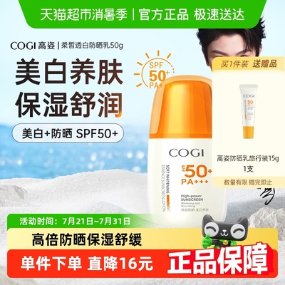 高姿防晒美白精华防晒乳霜