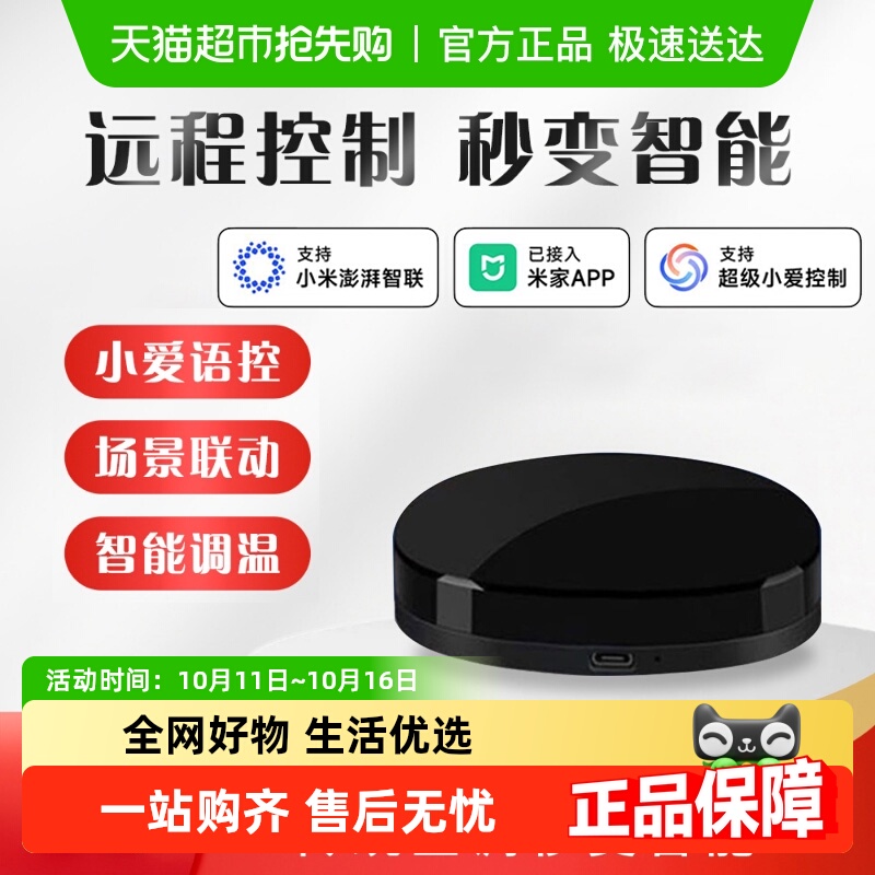 空调伴侣已接入米家APP手机远程控制温度风速WiFi智能红外遥控器
