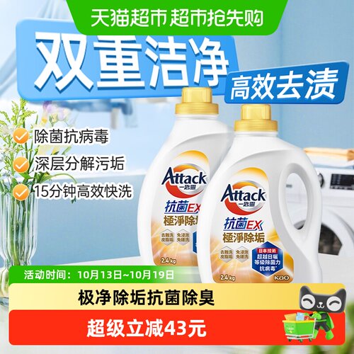 花王浓缩去渍洗衣液2.4kg×2瓶