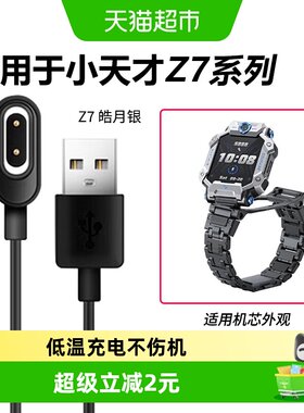 表带哥充电器小天才儿童手表Z7