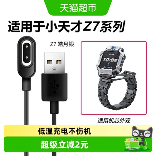 表带哥充电器小天才儿童手表Z7