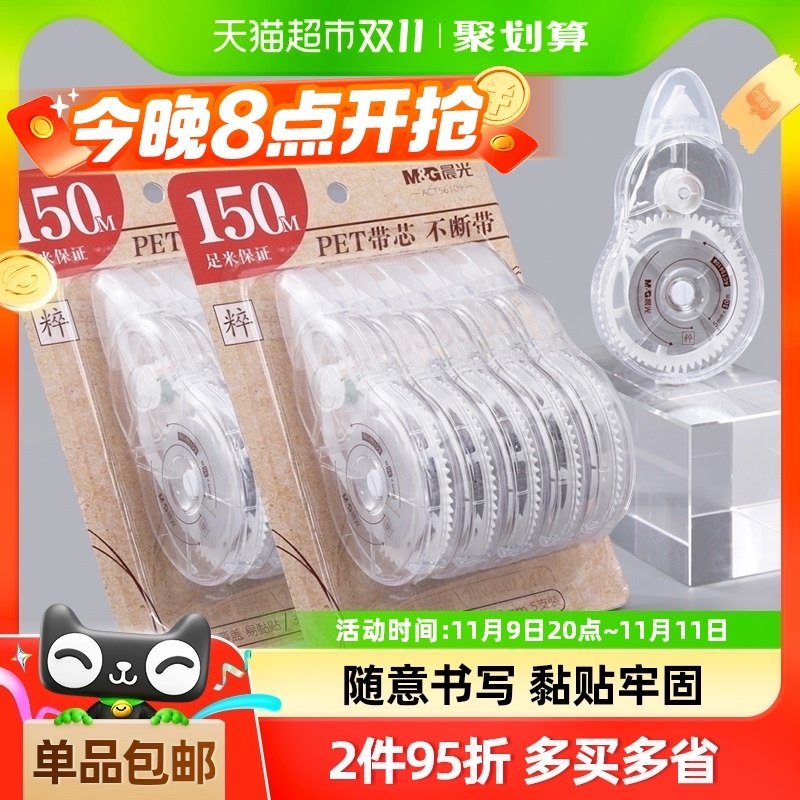 晨光修正带静音涂改带改正带大容量实惠耐摔小学生初中专用改正带