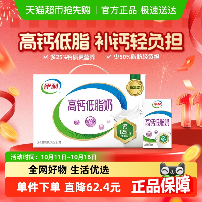伊利高钙低脂牛奶250ml×21盒