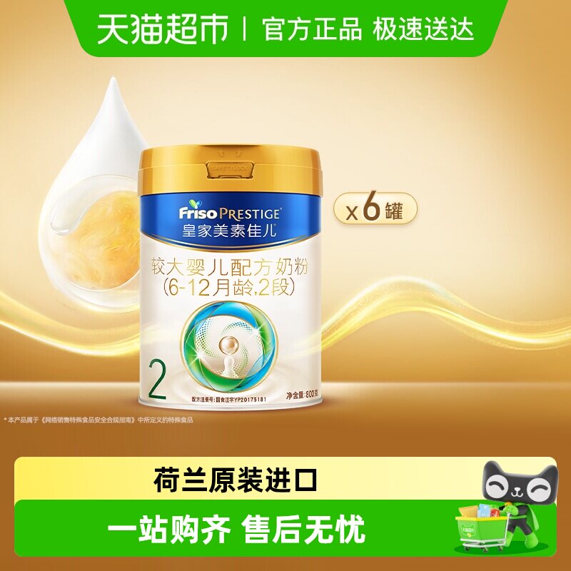 【新国标】皇家美素佳儿较大婴儿配方奶粉2段(6-12月)800g*6罐