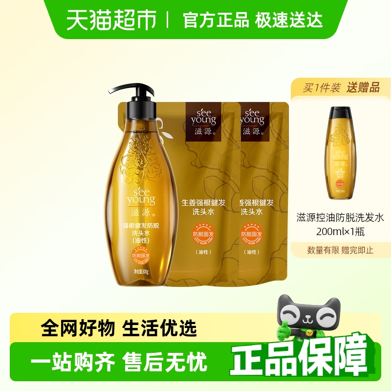 滋源无硅油控油蓬松露套装洗发水