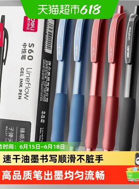 得力按动中性笔黑笔考试笔子弹头红笔学生专用蓝色水性笔速干顺滑