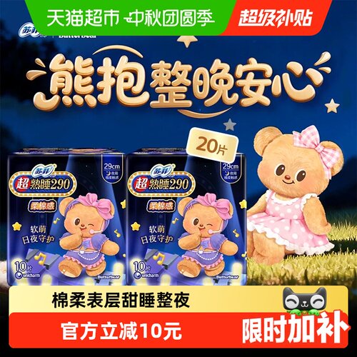 苏菲超熟睡夜用卫生巾