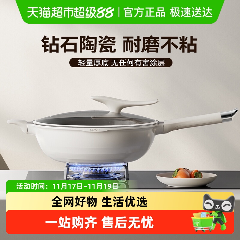 SOWE素味陶瓷炒锅不粘锅
