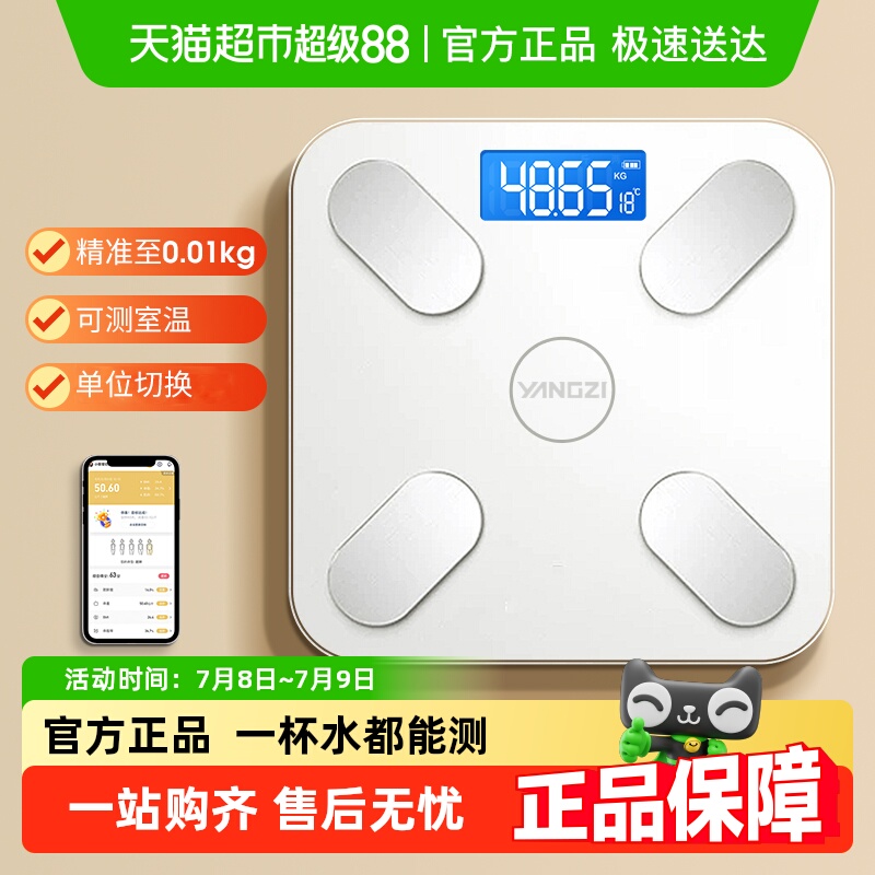 扬子包邮健身房推荐体脂秤