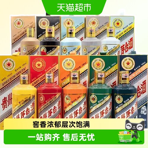贵州生肖茅台53度贵州茅台酒