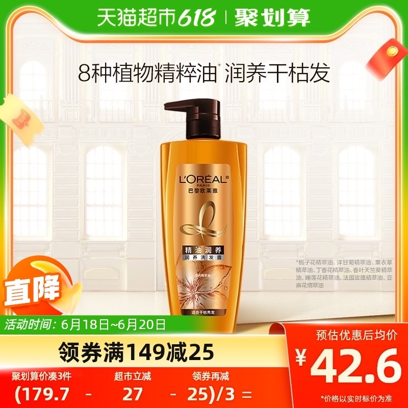 欧莱雅精油润养洗发水透明质酸洗发露套装去油补水柔顺无硅油男女