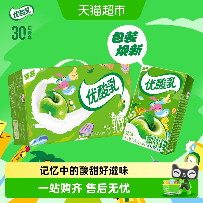 【时代少年团同款】伊利优酸乳经典原味整箱乳饮料