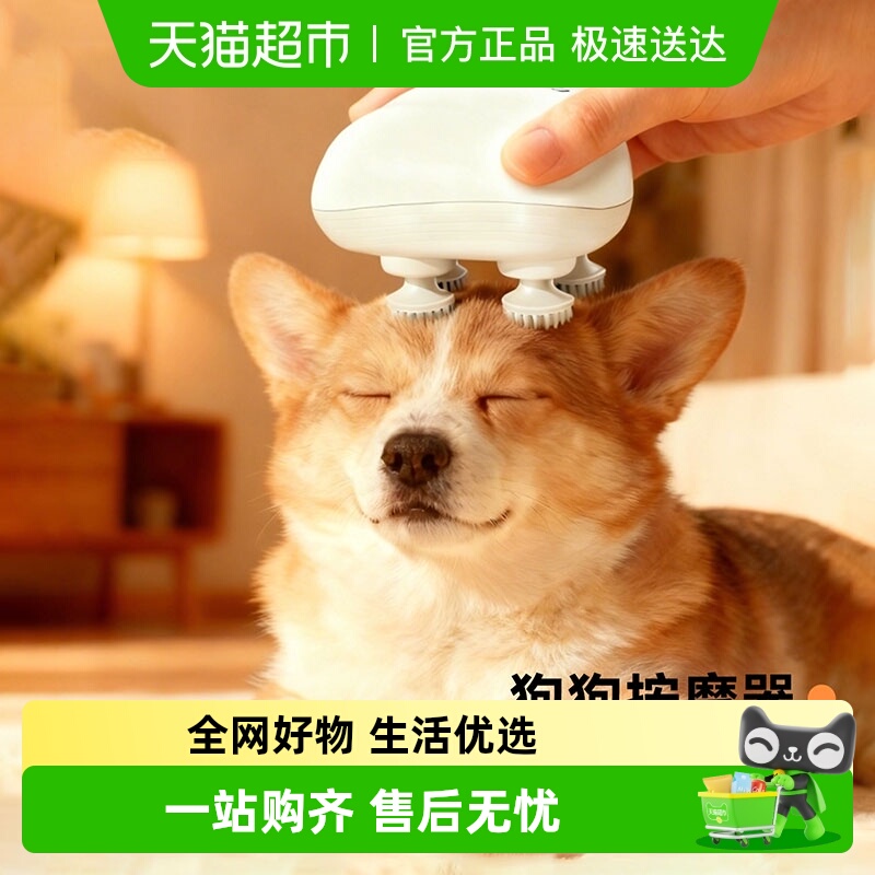 狗狗头部按摩器自动按摩仪宠物专用神器解压挠痒神器电动狗狗玩具