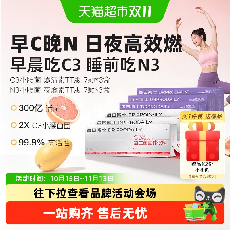 每日博士早C晚N益生菌身材管理