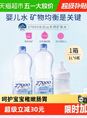 27000长白山天然矿泉水婴儿水饮用水低矿淡钠整箱