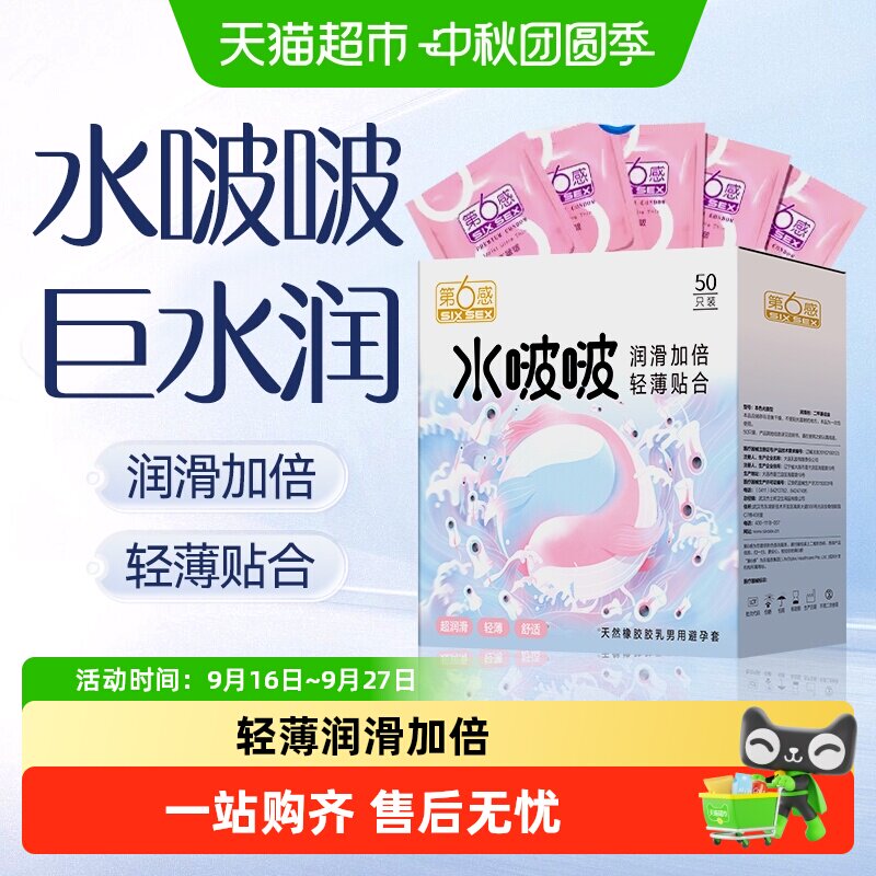 第6感水啵啵超薄水润套50片