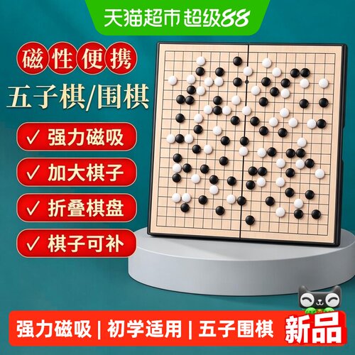 星星舟磁性五子围棋棋盘便携